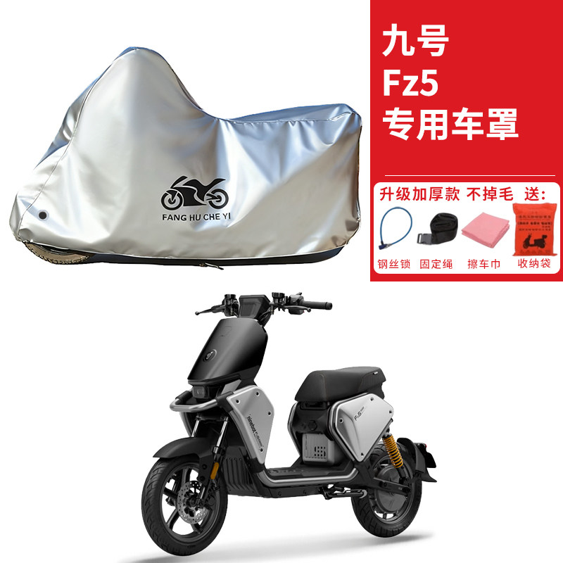 适用九号Fz5踏板电动车车衣防晒防雨防尘加厚遮阳遮水电瓶车车罩
