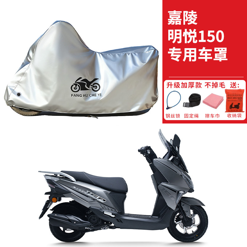 适用嘉陵明悦150踏板摩托车车衣防晒防雨防霜雪防尘加厚遮阳车罩