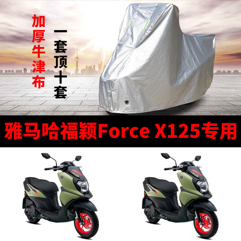 摩托车防雨防晒加厚遮阳车衣车罩