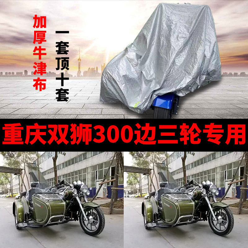 三轮侉子车衣防雨防晒遮阳车罩套