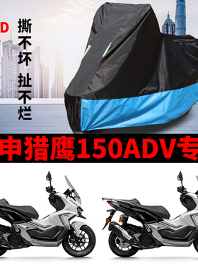 适用宗申猎鹰150ADV踏板摩托车车衣防晒防雨水防尘加厚牛津布车罩