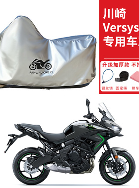 适用川崎异兽Versys650拉力摩托车车衣防晒防雨防尘加厚遮阳车罩