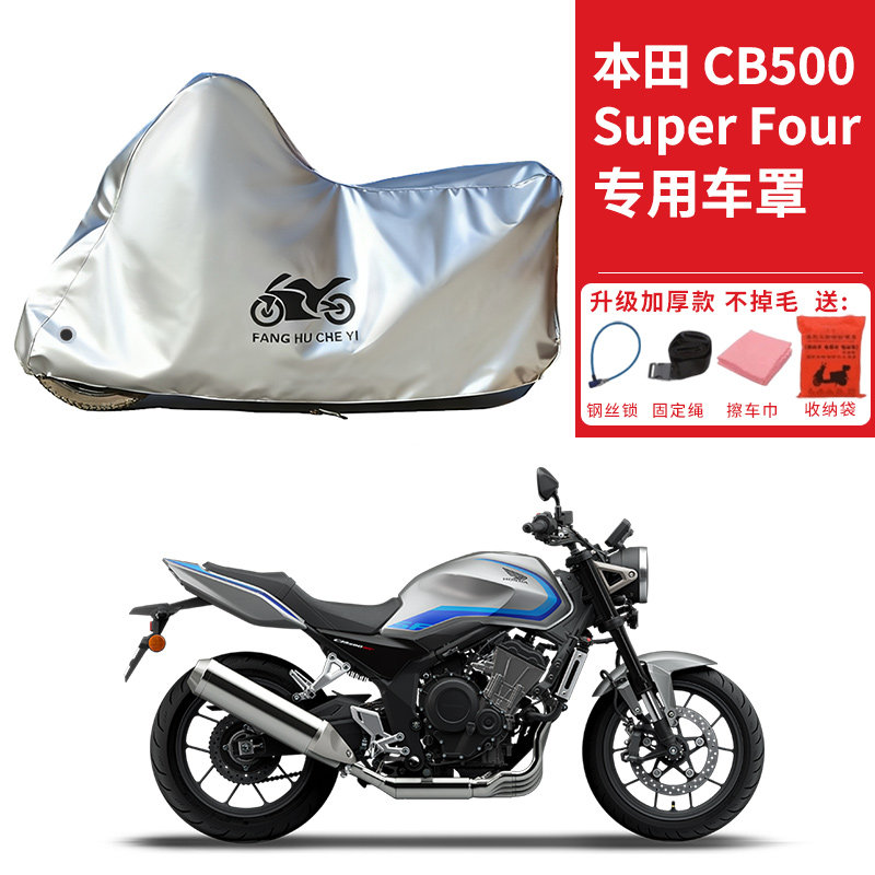 适用本田CB500SuperFour复古摩托车车衣防晒防雨防尘加厚遮阳车罩