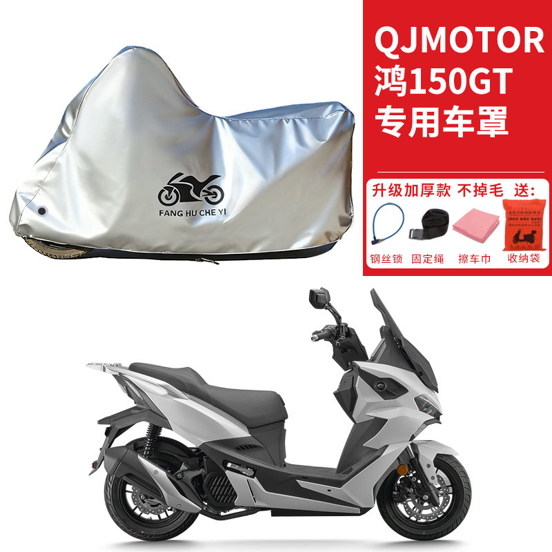 适用QJMOTOR钱江鸿150GT踏板摩托车车衣防晒防雨防尘加厚遮阳车罩