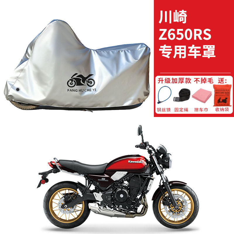适用川崎Z650RS复古摩托车车衣防晒防雨水防霜雪防尘加厚遮阳车罩