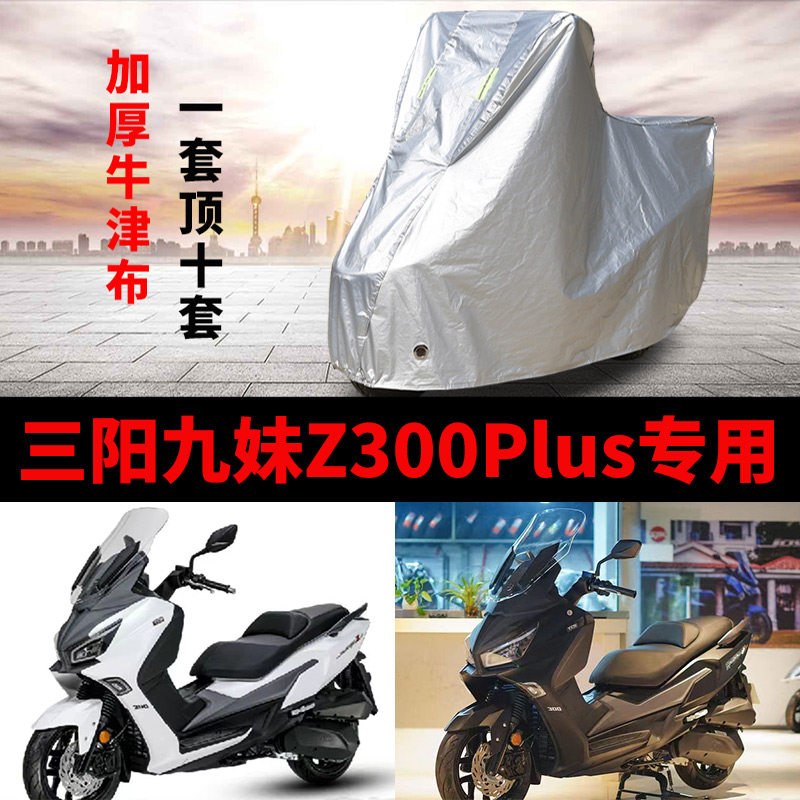 适用三阳九妹Z300plus摩托车车衣防雨雪防晒加厚遮阳防风尘车罩套