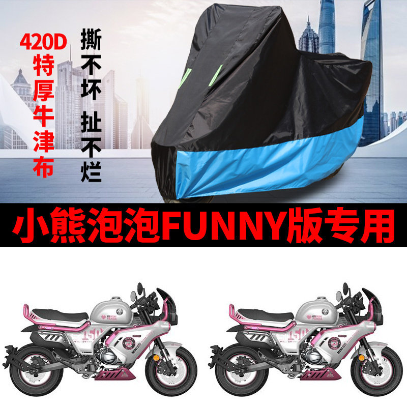 适用宗申小熊泡泡150摩托车车衣防晒防雨防尘加厚牛津布遮阳车罩