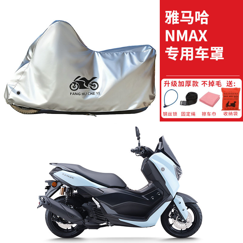 适用雅马哈NMAX155踏板摩托车车衣防晒防雨防雪防尘加厚遮阳车罩