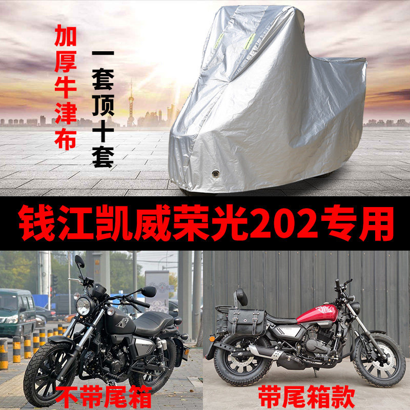 摩托车防雨防晒加厚遮阳车衣车罩