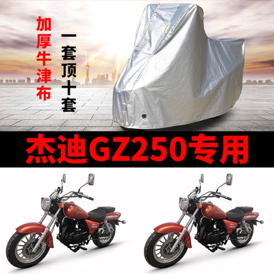 摩托车防雨防晒加厚遮阳车衣车罩