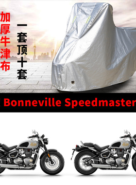 适用凯旋Bonneville Speedmaster摩托车车衣防晒防雨防尘加厚车罩