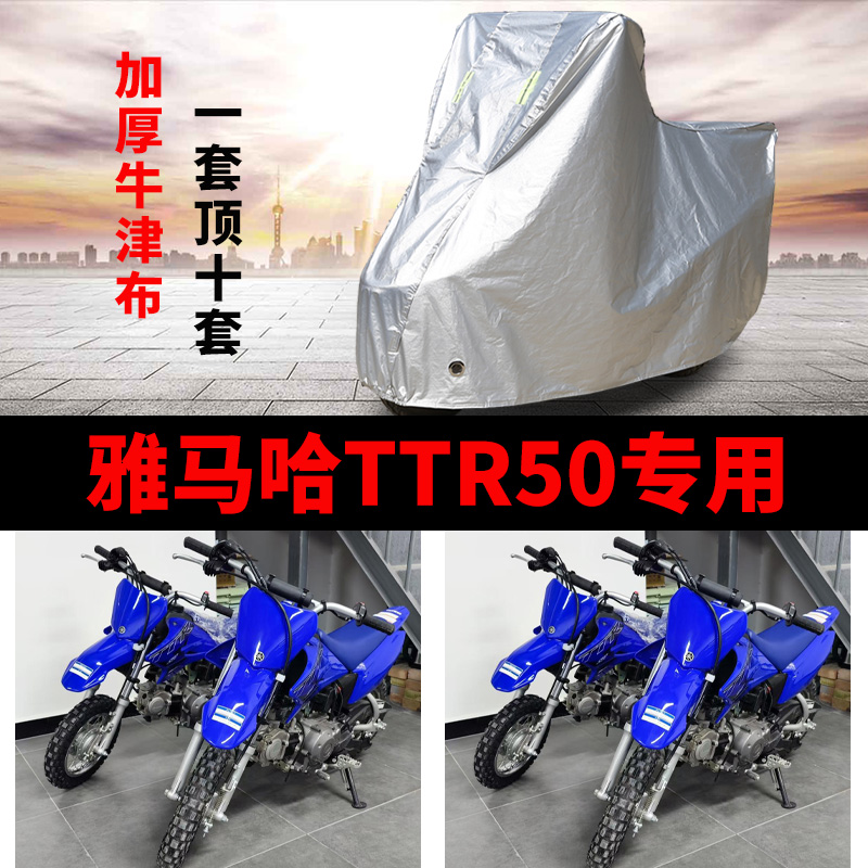 摩托车防雨防晒加厚遮阳车衣车罩