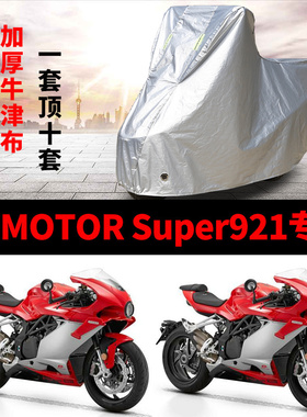 适用QJMOTOR钱江Super921摩托车车衣防雨防晒防风尘加厚遮阳车罩