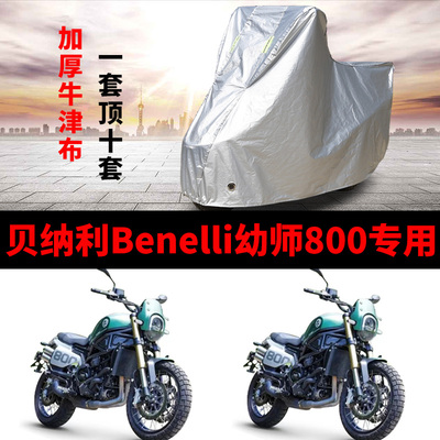 摩托车防雨防晒加厚遮阳车衣车罩