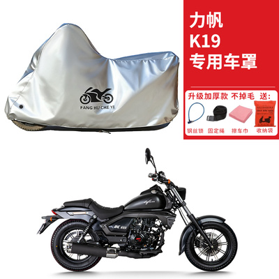适用力帆K19太子摩托车车衣防晒防雨防尘加厚遮阳力帆K19pro车罩