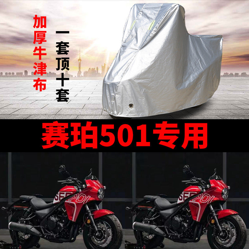 摩托车防雨防晒加厚遮阳车衣车罩