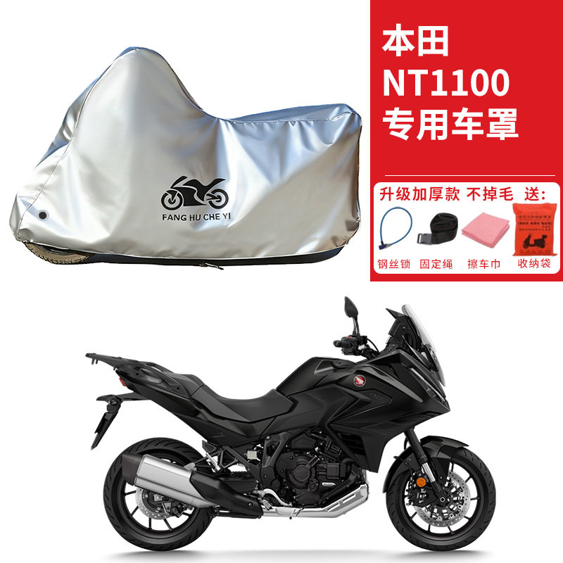 适用本田NT1100旅行版摩托车车衣防晒防雨防霜雪防尘加厚遮阳车罩