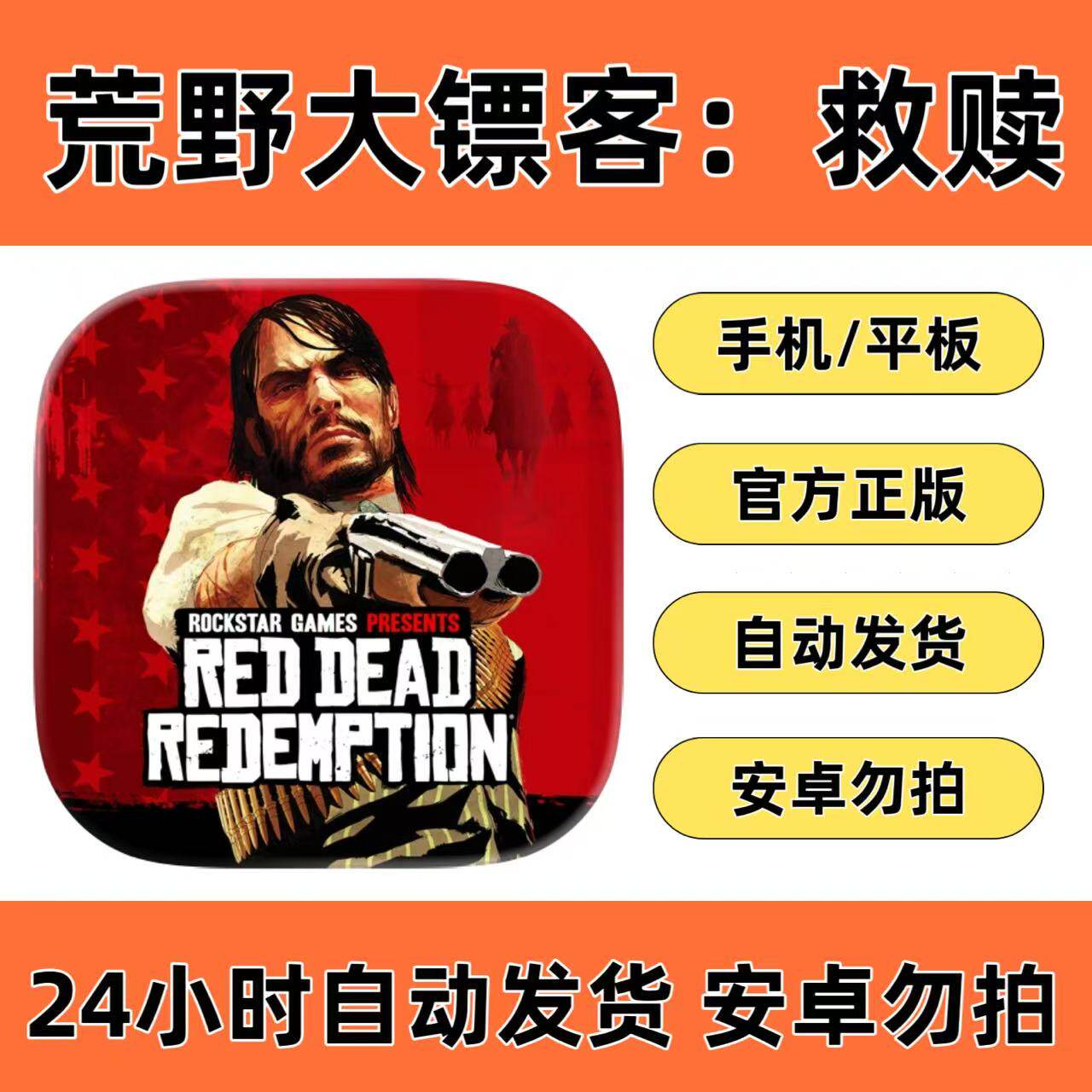 荒野大镖客ios救赎苹果手机游戏ipad 平板下载Red Dead