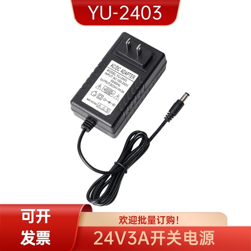 特茂佳24V3A美规开关电源