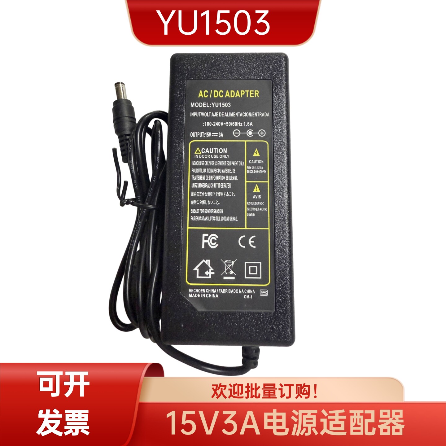 特茂佳15V3A电源适配器图片