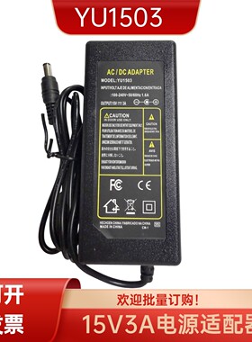 特茂佳15V3A电源适配器
