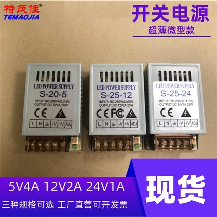 特茂佳微小型LED开关电源220V交流转直流5V4A/12V2A/24V1A变压器