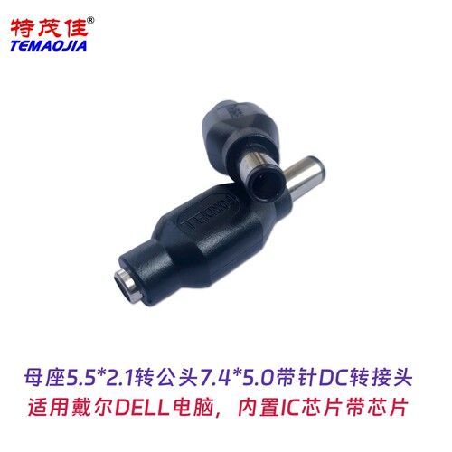 特茂佳DC电源转换插头5525转5521