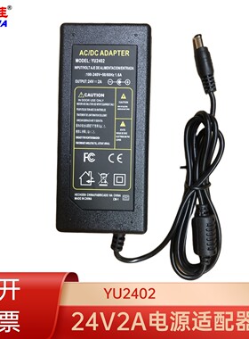 24V2A电源适配器YU2402