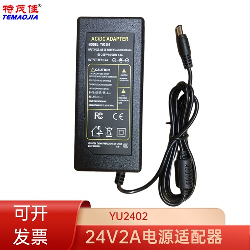 24V2A电源适配器YU2402