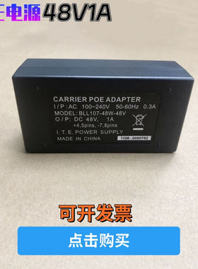 特茂佳48V1A百兆POE电源深圳厂家