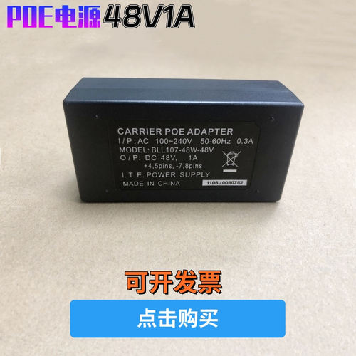 特茂佳48V1A百兆POE电源深圳厂家