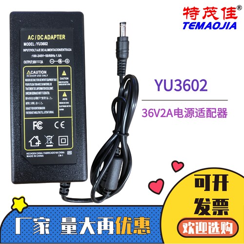 特茂佳36V2A电源适配器深圳厂家