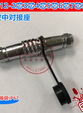 航空插头SF12-2芯3芯4芯5芯6芯7芯9芯配空中对接座 防水等级IP67