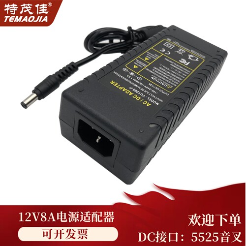 特茂佳12V8A电源适配器YU1208-P