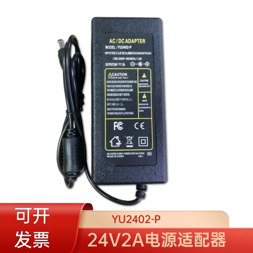 特茂佳24V2A电源适配器深圳现货