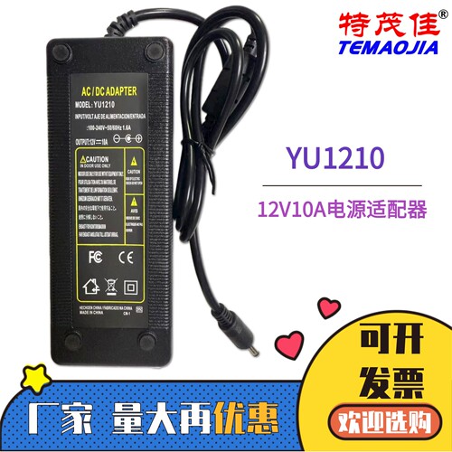 特茂佳12V10A电源适配器深圳厂家