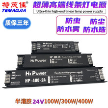 超薄高端线条灯电源半罐胶24V100W300W400WLED灯变压器静音无风扇