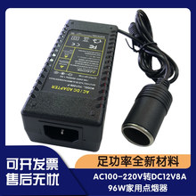 家用点烟器110-220V转12V8A 96W车载电器家用5A7A通用转换器现货