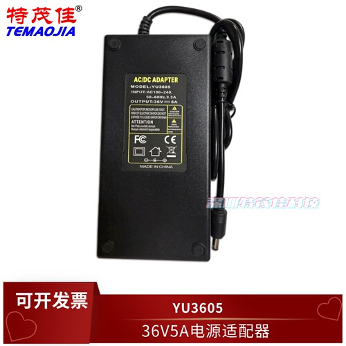 特茂佳36V5A电源适配器