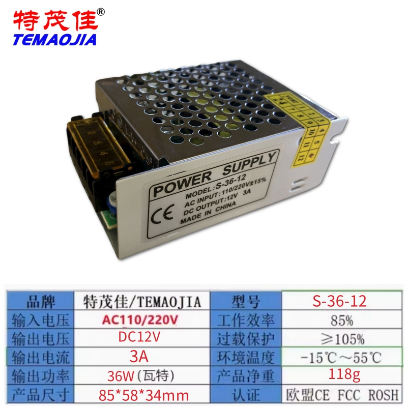 特茂佳12V3A小体积铁壳开关电源