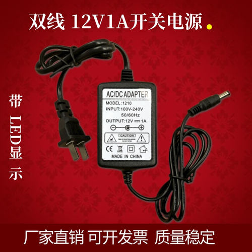 12V1A双线开关电源适用LED灯条灯带监控器摄像头一滴血检测仪电源