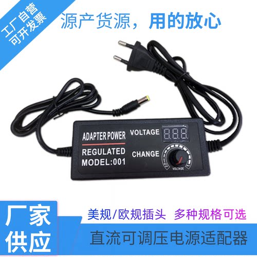 特茂佳可调电源适配器深圳厂家供