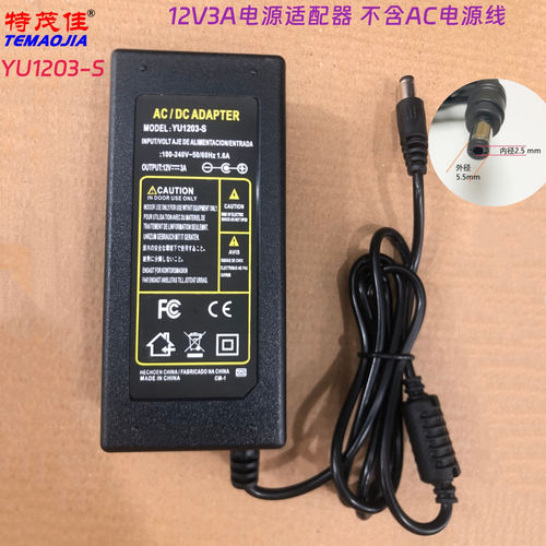 特茂佳12V3A电源适配器