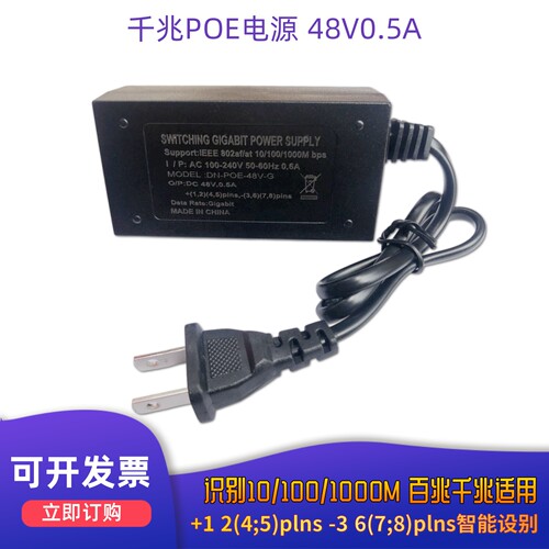 特茂佳千兆48V0.5APOE电源供电器