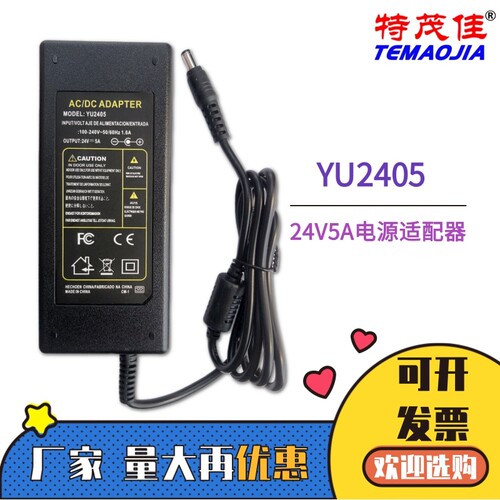 特茂佳24V5A电源适配器深圳厂家