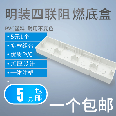 明装86型pvc四联插座线盒