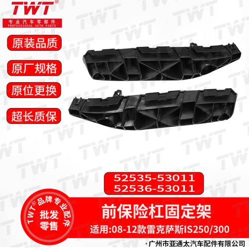 09-12款凌志IS前保险杠固定支架