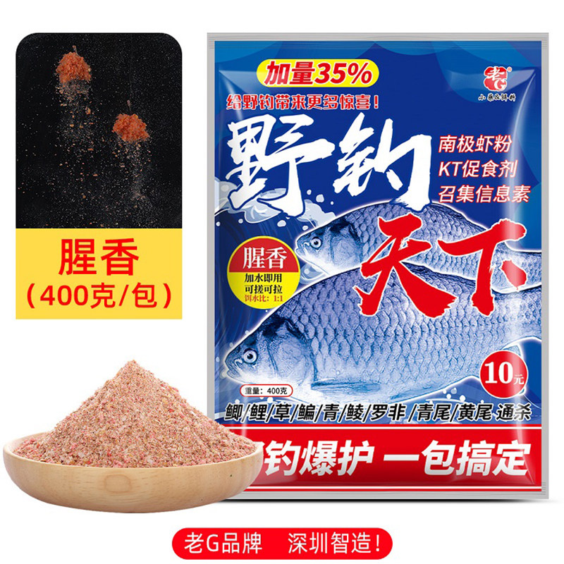 老G野钓天下 野战红鲫香腥浓腥奶香 鲫鱼饵料鲤草鳊通杀爆护配方