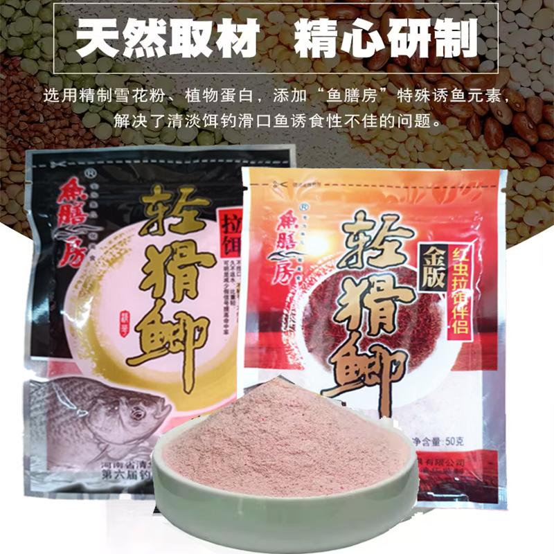 轻滑鲫红虫拉饵伴侣饵料