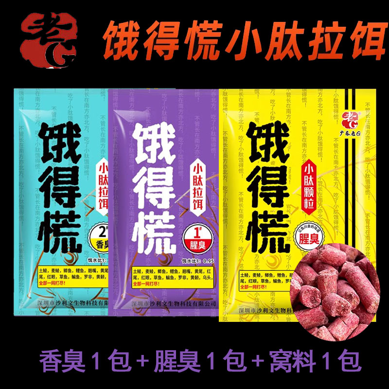 老G饿得慌钓鱼饵料小肽颗粒饿得慌小肽颗粒窝料鱼料黑坑野钓
